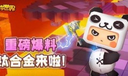 迷你世界最近最新大爆料,神秘大事件即将开启，揭秘未知领域！